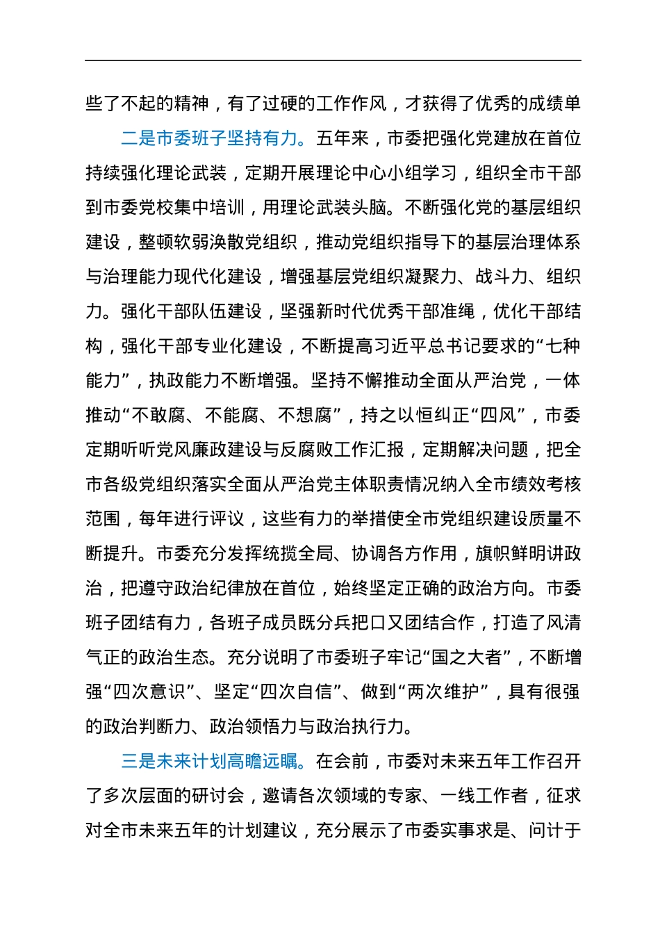 市党代会分组讨论发言提纲.docx_第2页