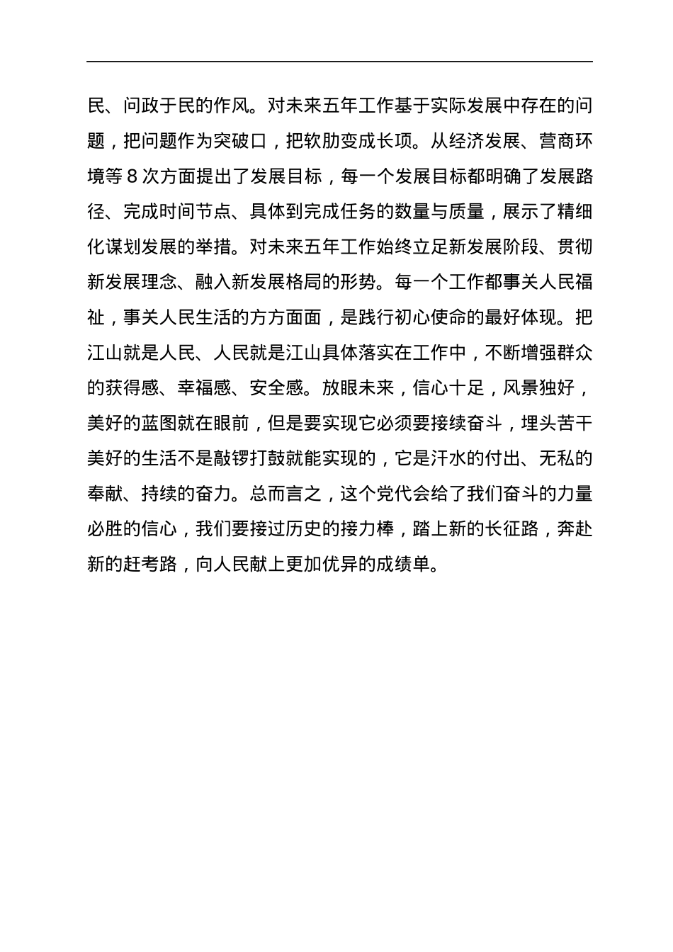 市党代会分组讨论发言提纲.docx_第3页