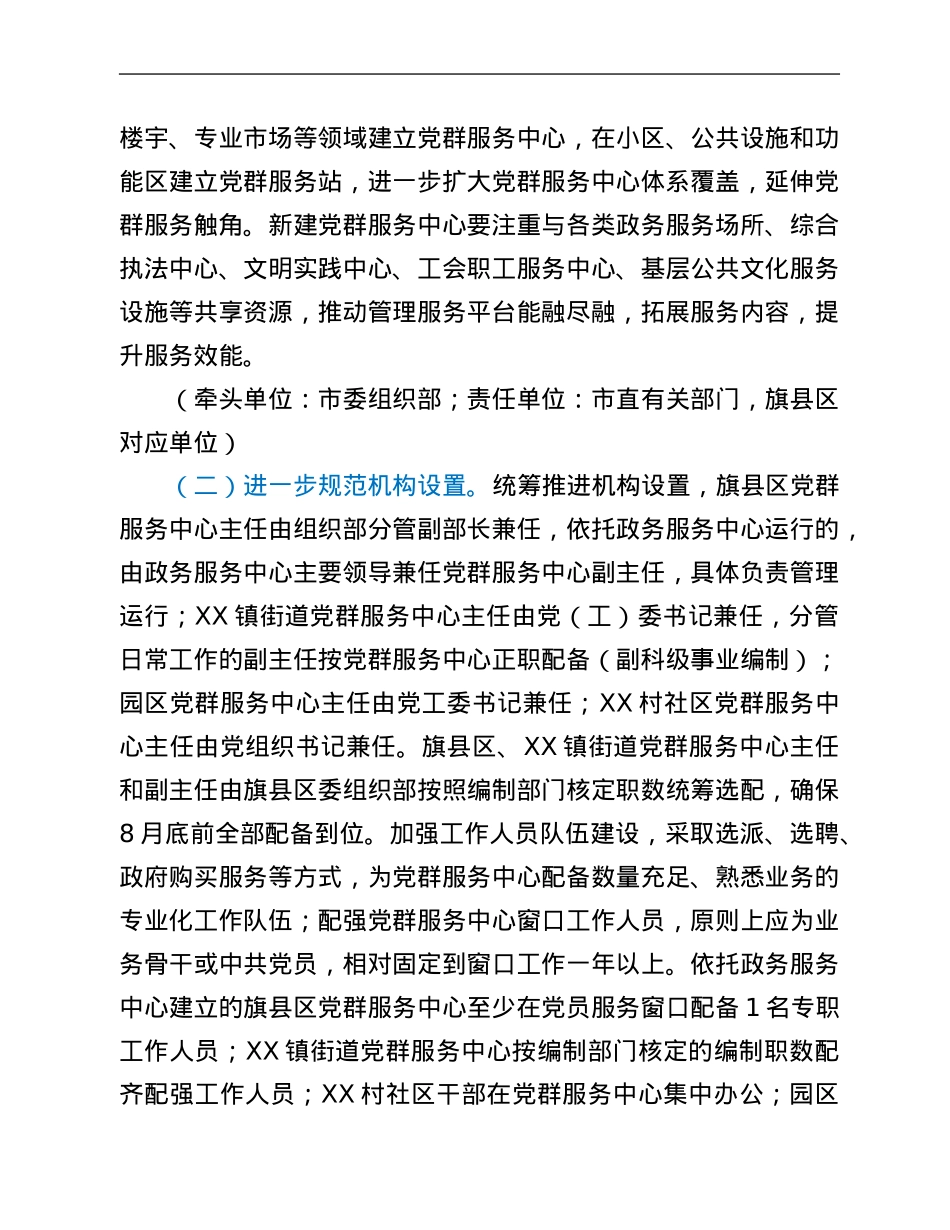 市党群服务中心提档升级工作方案.Doc_第2页