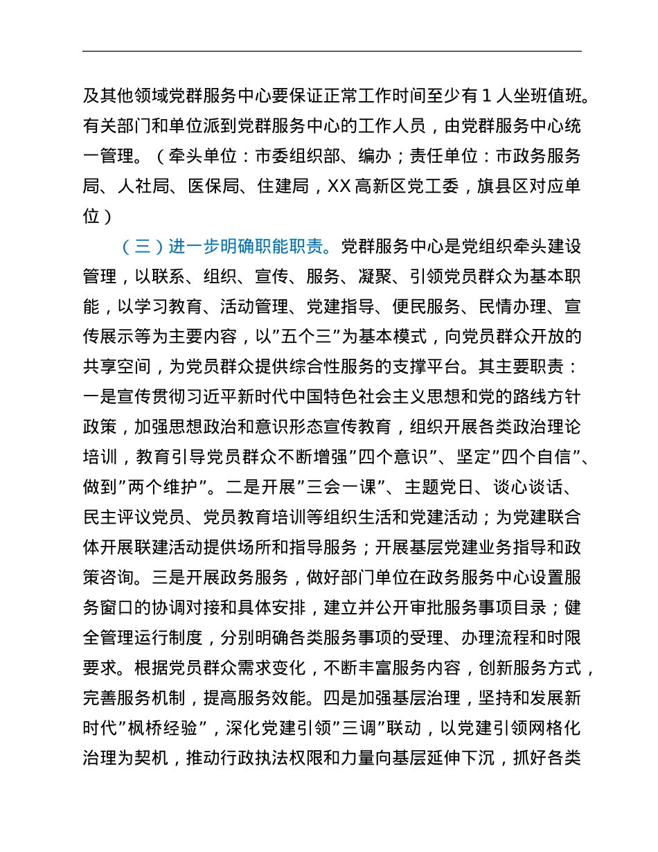 市党群服务中心提档升级工作方案.Doc_第3页