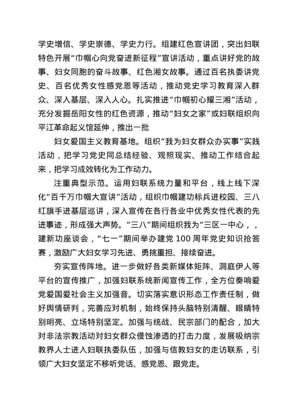 市妇联2021年工作要点.docx_第2页