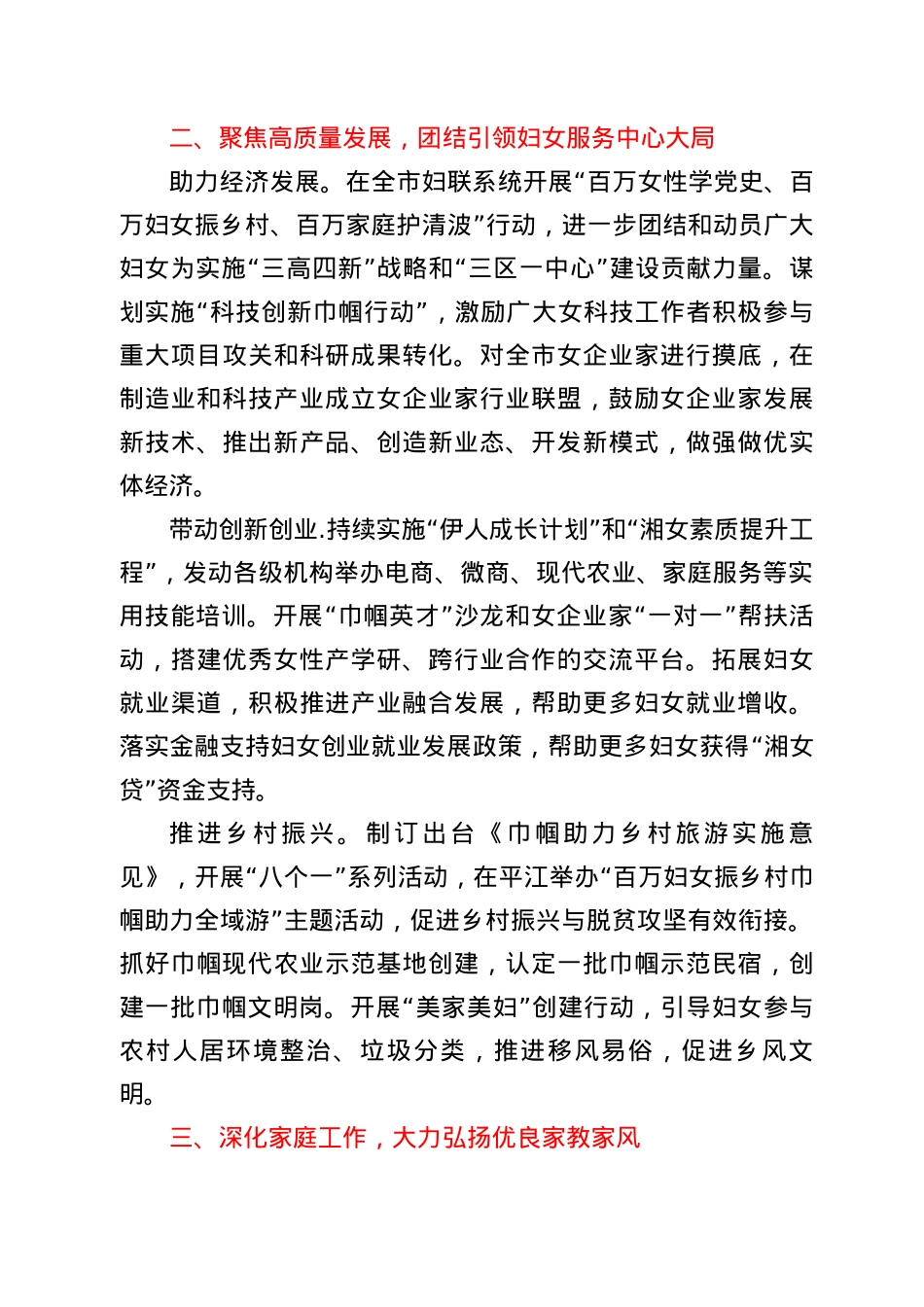 市妇联2021年工作要点.docx_第3页