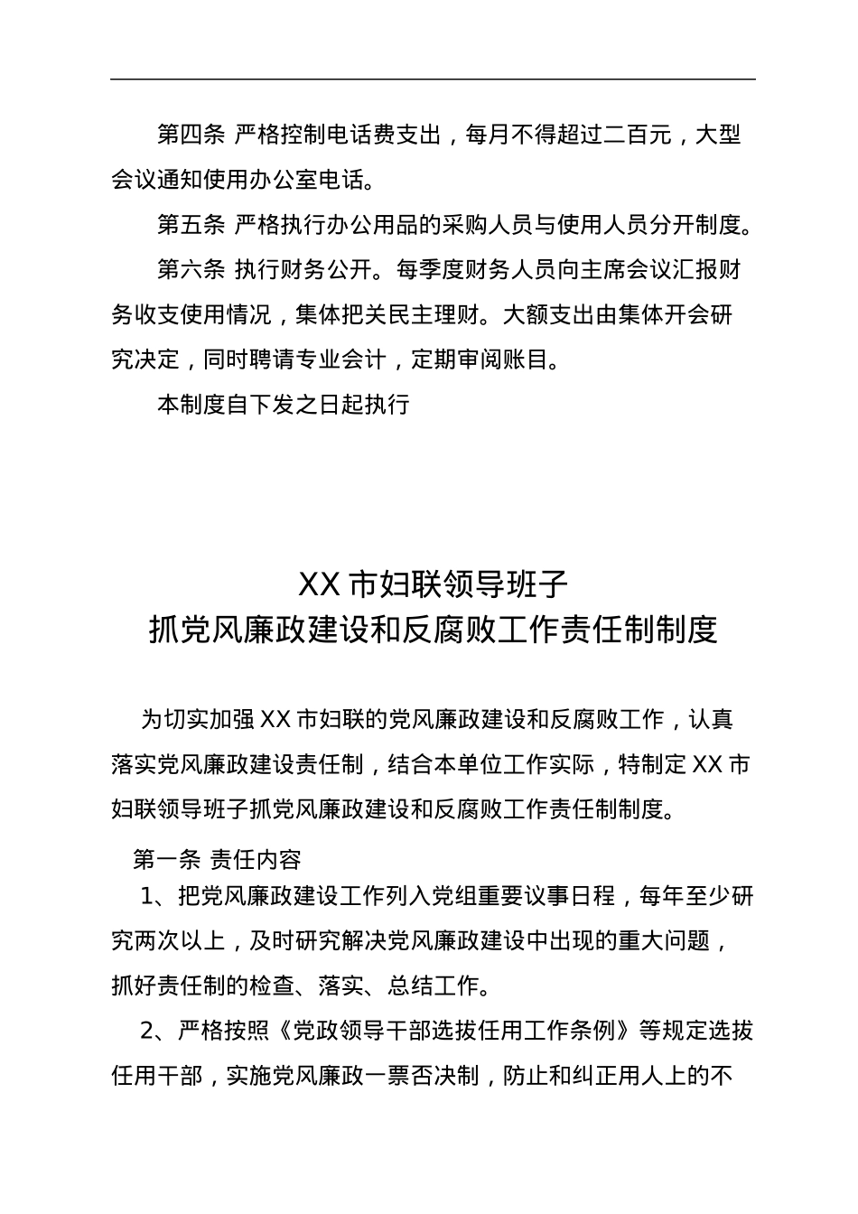 市妇联工作制度汇编.docx_第2页