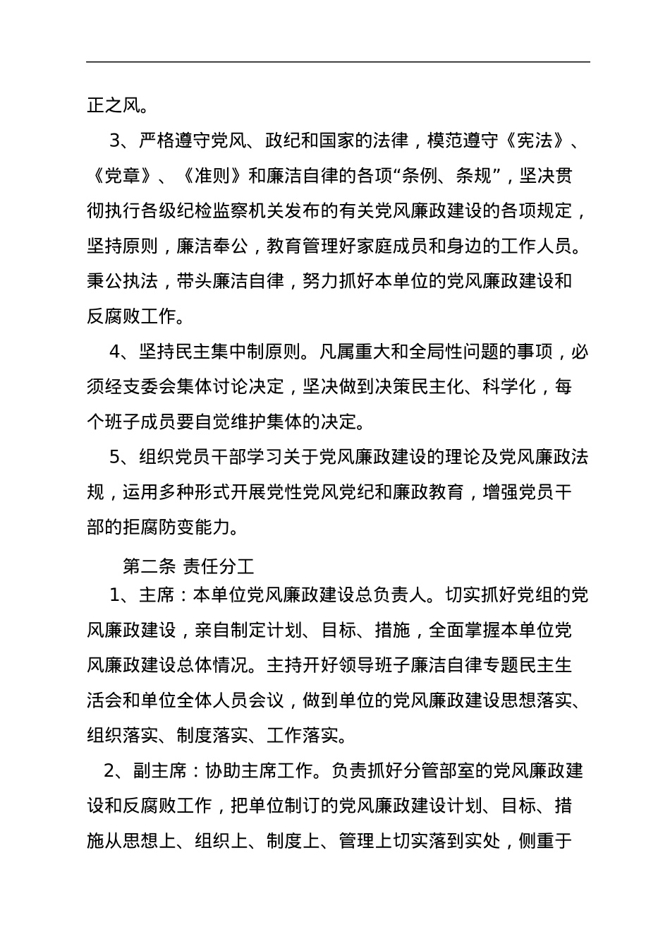 市妇联工作制度汇编.docx_第3页