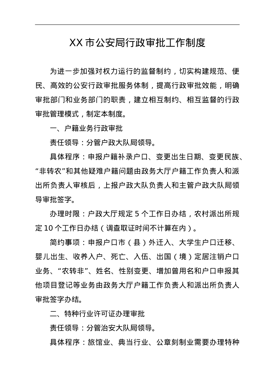 市公安局工作制度汇编.doc_第2页