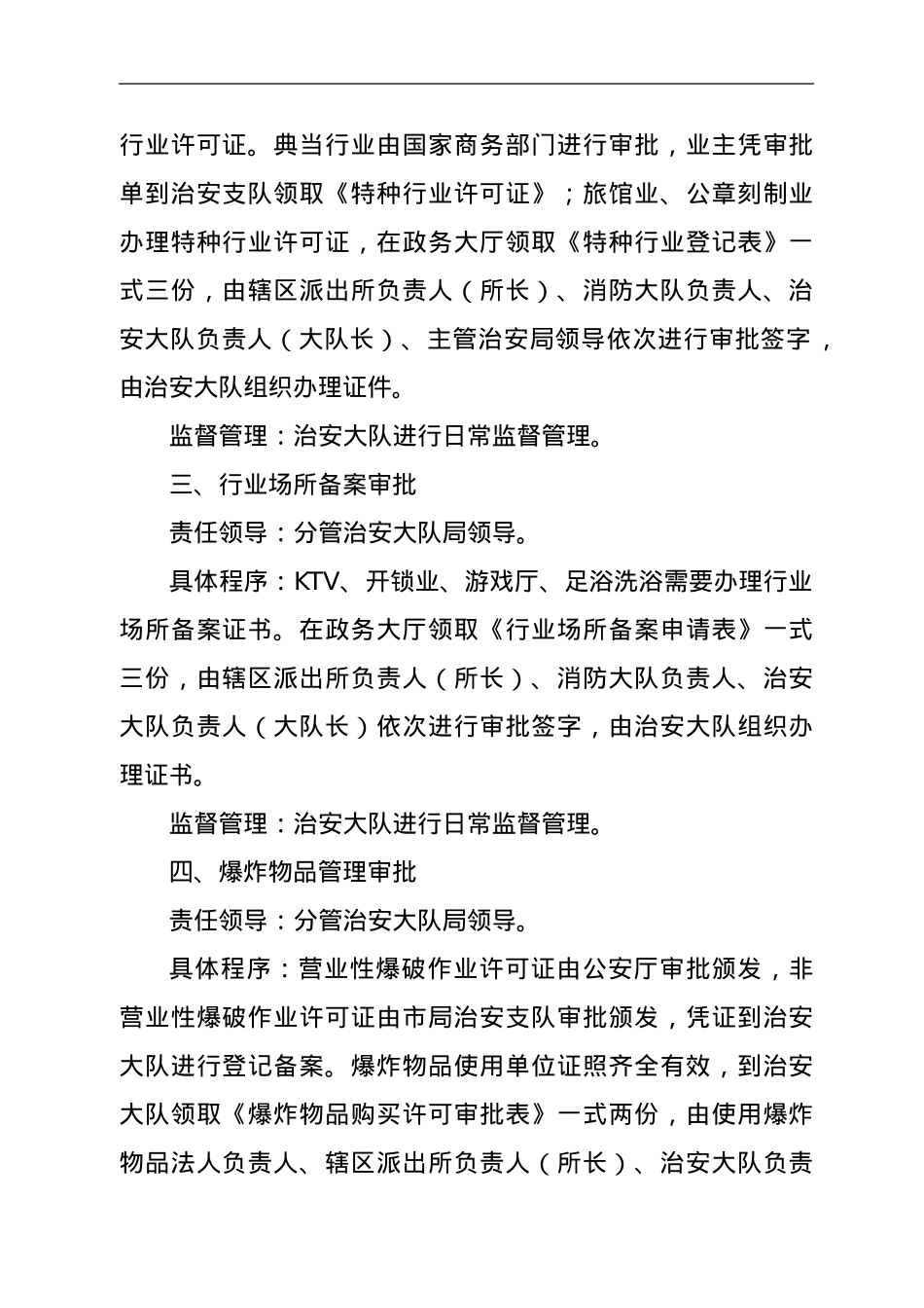 市公安局工作制度汇编.doc_第3页