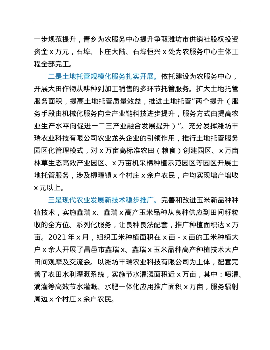 市供销联社党组书记、理事会主任在年终工作总结会议上的讲话.Doc_第2页