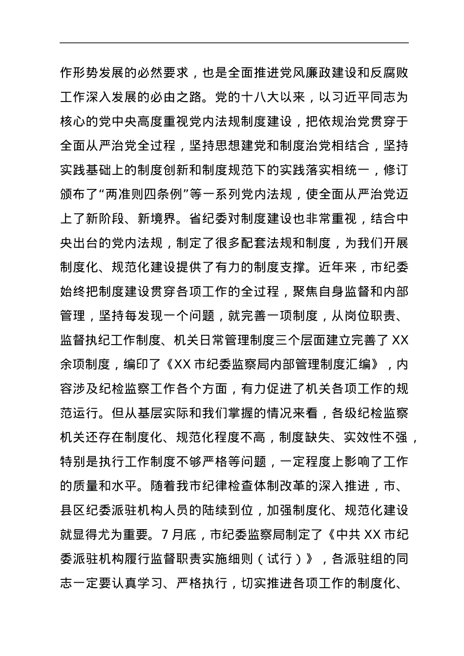 市纪委书记在纪检监察干部培训班开班式上的讲话.docx_第2页