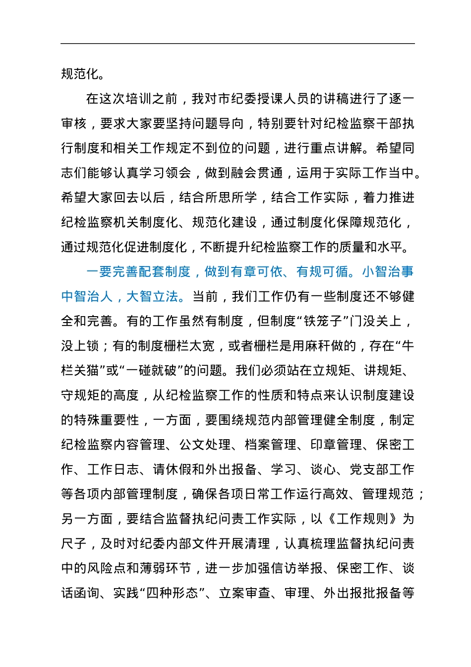 市纪委书记在纪检监察干部培训班开班式上的讲话.docx_第3页