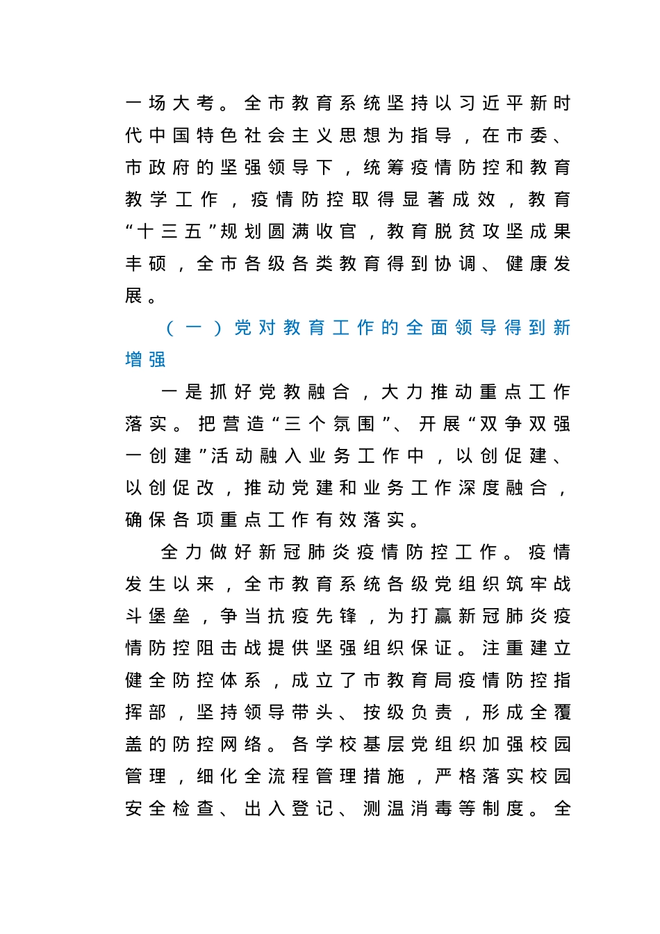 市教育局党组书记局长讲话.doc_第2页
