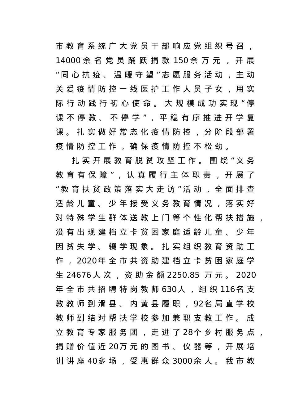 市教育局党组书记局长讲话.doc_第3页