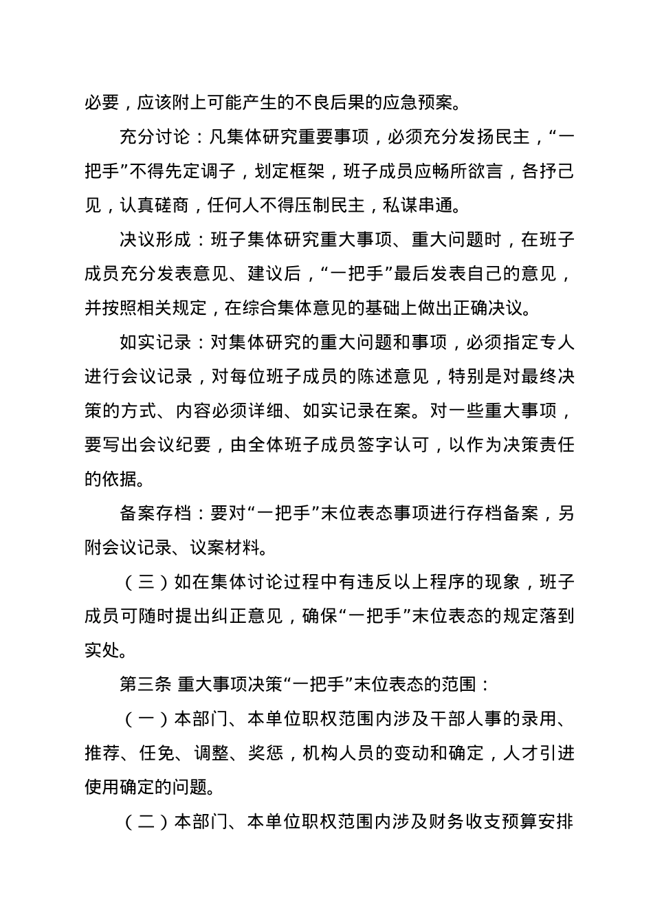 市教育局工作制度汇编.doc_第3页