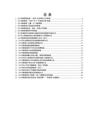 市教育局工作制度汇编.doc