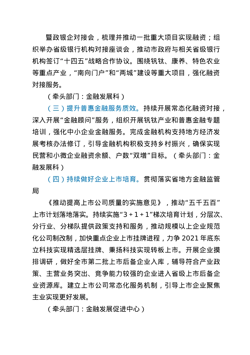 市金融工作局 2021 年工作要点.docx_第2页