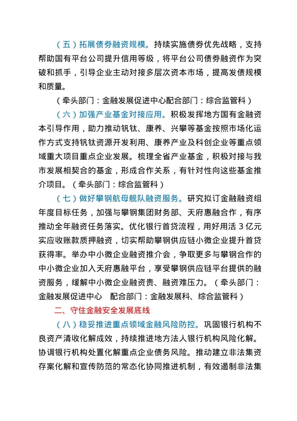 市金融工作局 2021 年工作要点.docx_第3页