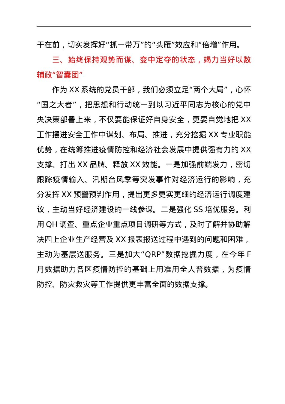 市局在部署常态化疫情防控、安全生产、三防工作上的讲话提纲.docx_第3页