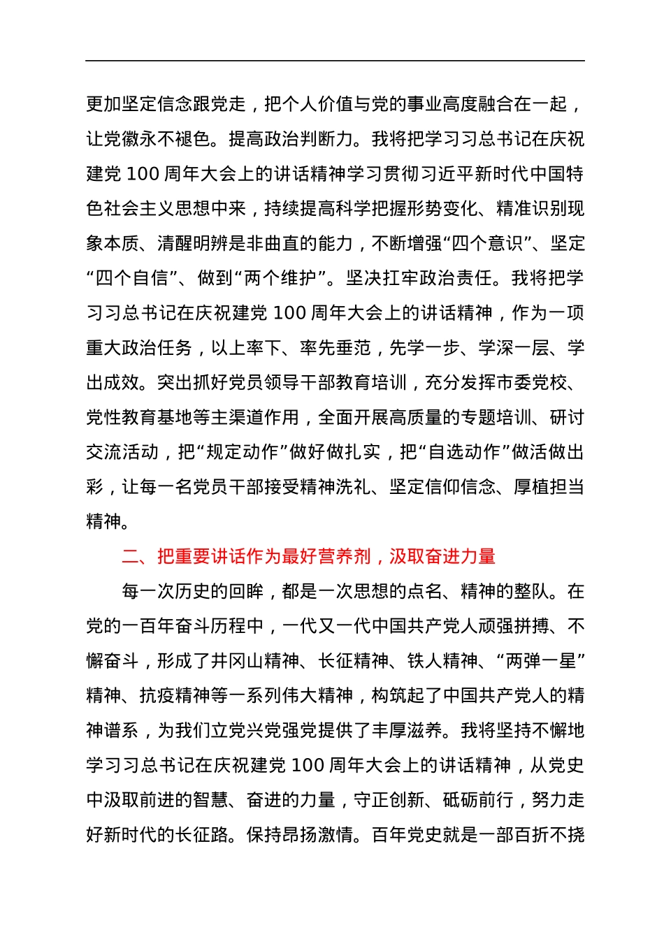 市领导学习总书记在庆祝建党100周年大会上的讲话精神研讨发言.docx_第2页