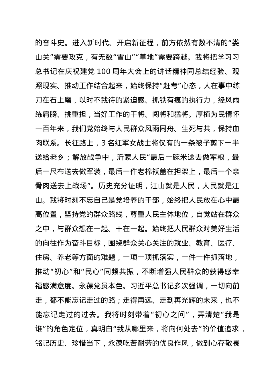 市领导学习总书记在庆祝建党100周年大会上的讲话精神研讨发言.docx_第3页