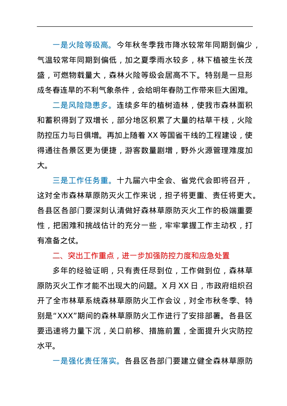 市领导在2021年全市秋冬季森林草原防灭火工作会议上的讲话.docx_第2页