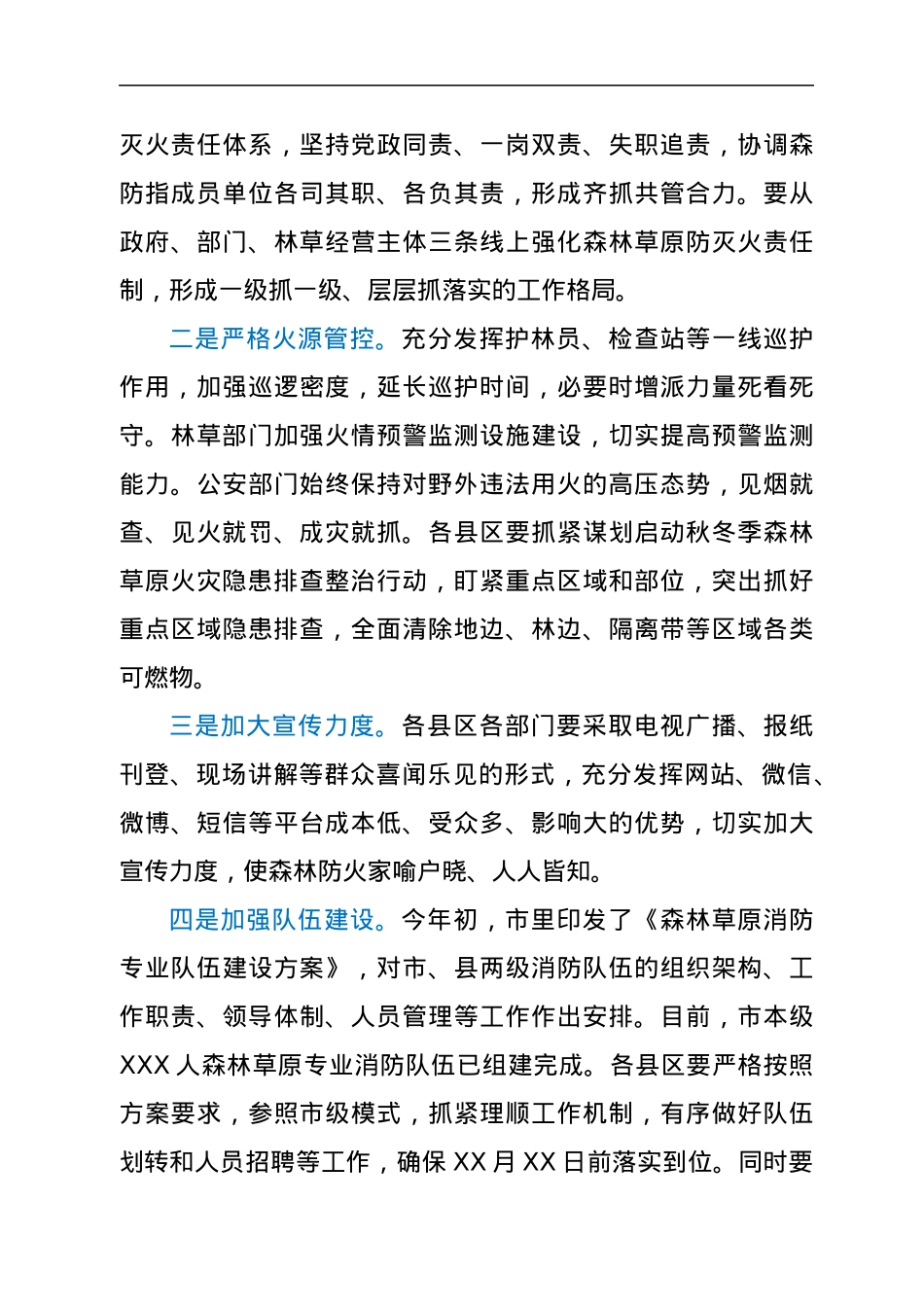 市领导在2021年全市秋冬季森林草原防灭火工作会议上的讲话.docx_第3页
