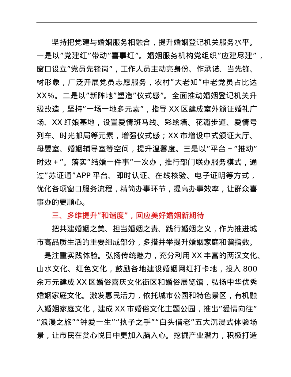 市领导在全省婚俗改革工作会议上的发言.Doc_第2页