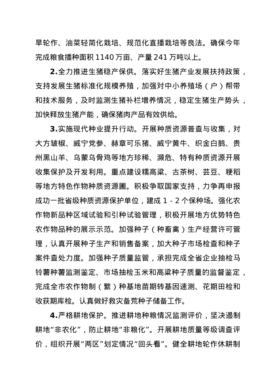 市农业农村局2021年工作要点.doc_第2页