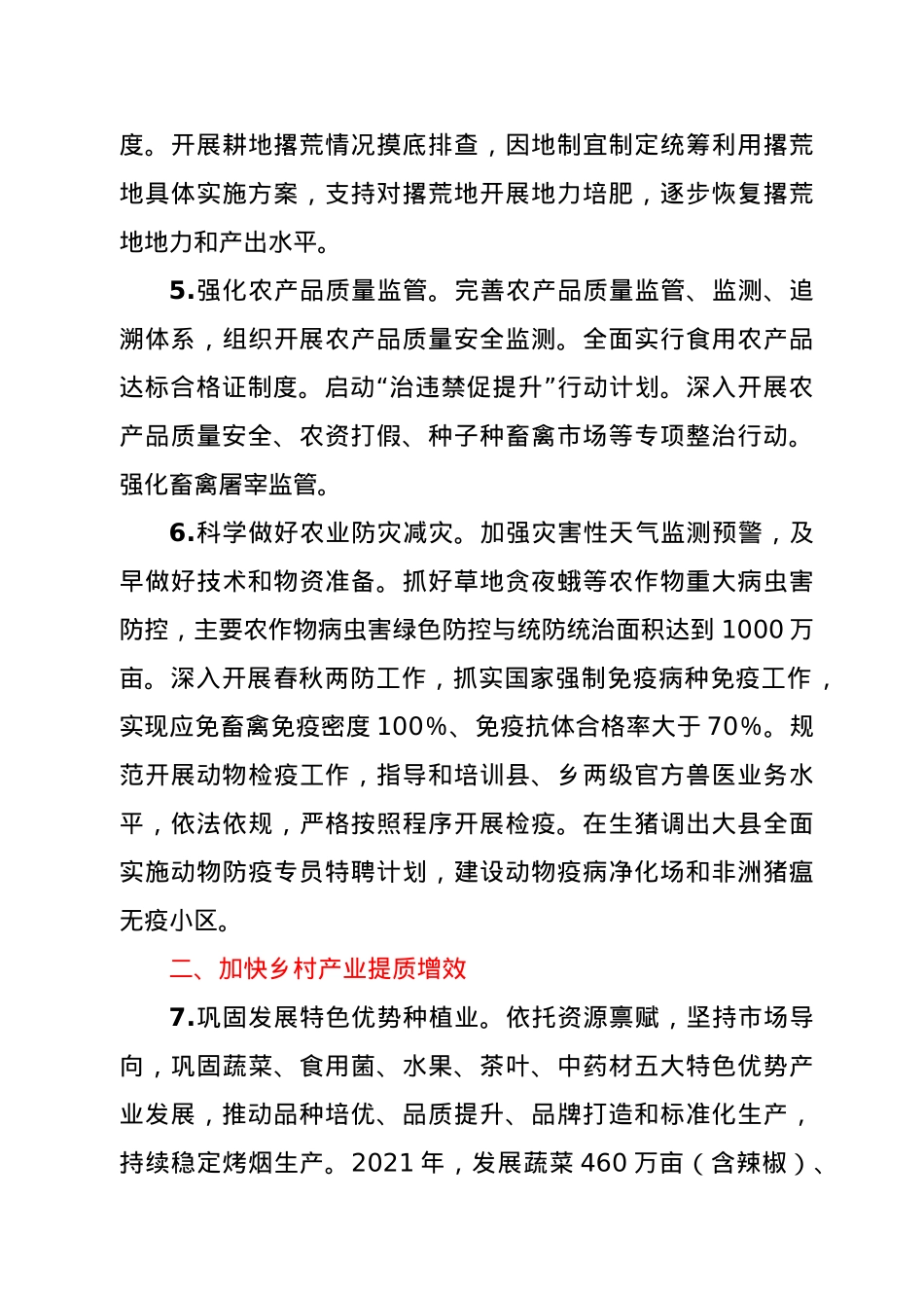 市农业农村局2021年工作要点.doc_第3页