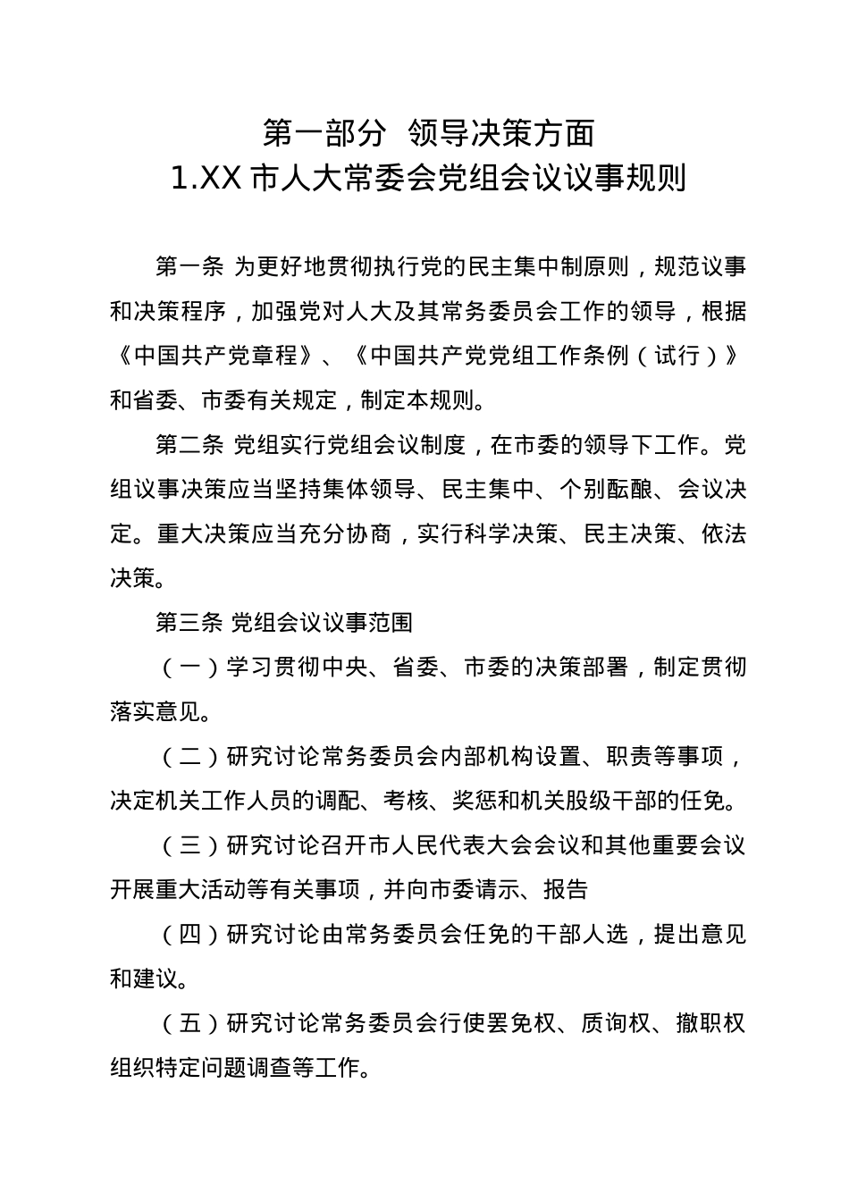 市人大常委会工作制度汇编.docx_第2页