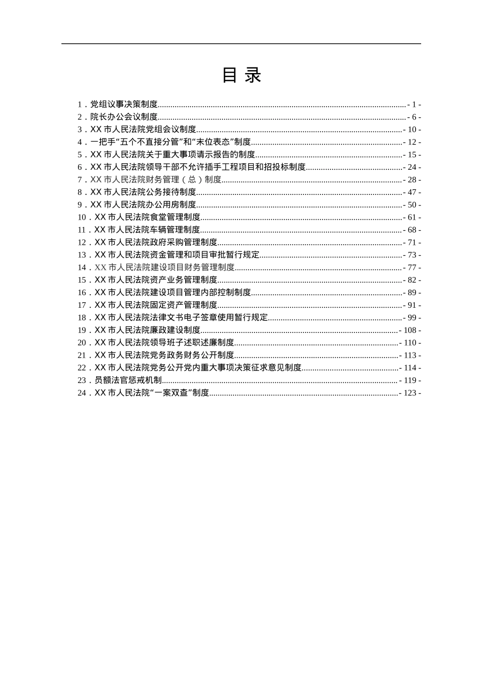 市人民法院工作制度汇编.docx_第1页