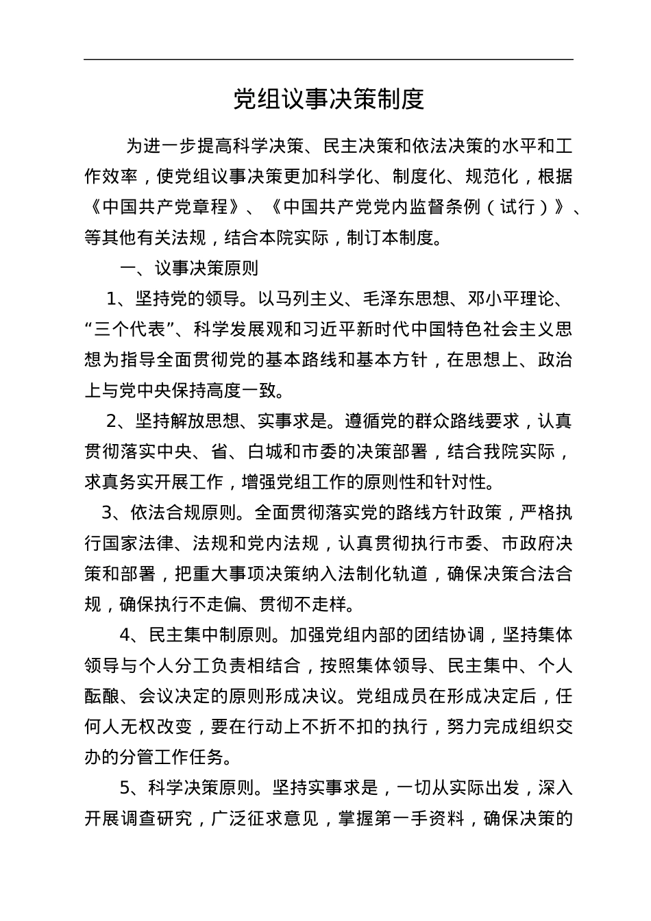 市人民法院工作制度汇编.docx_第2页