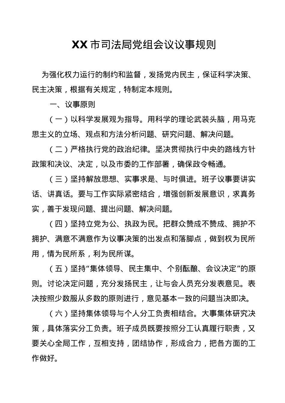 市司法局工作制度汇编.docx_第2页