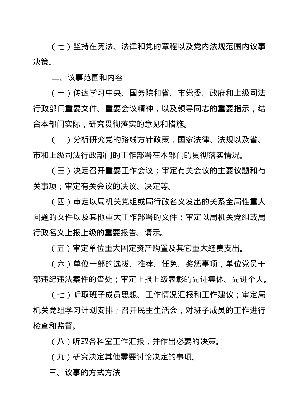 市司法局工作制度汇编.docx_第3页