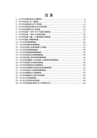 市司法局工作制度汇编.docx