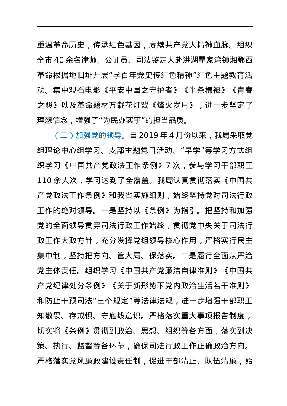 市司法局关于贯彻落实市委书记讲话精神的情况报告.docx_第2页