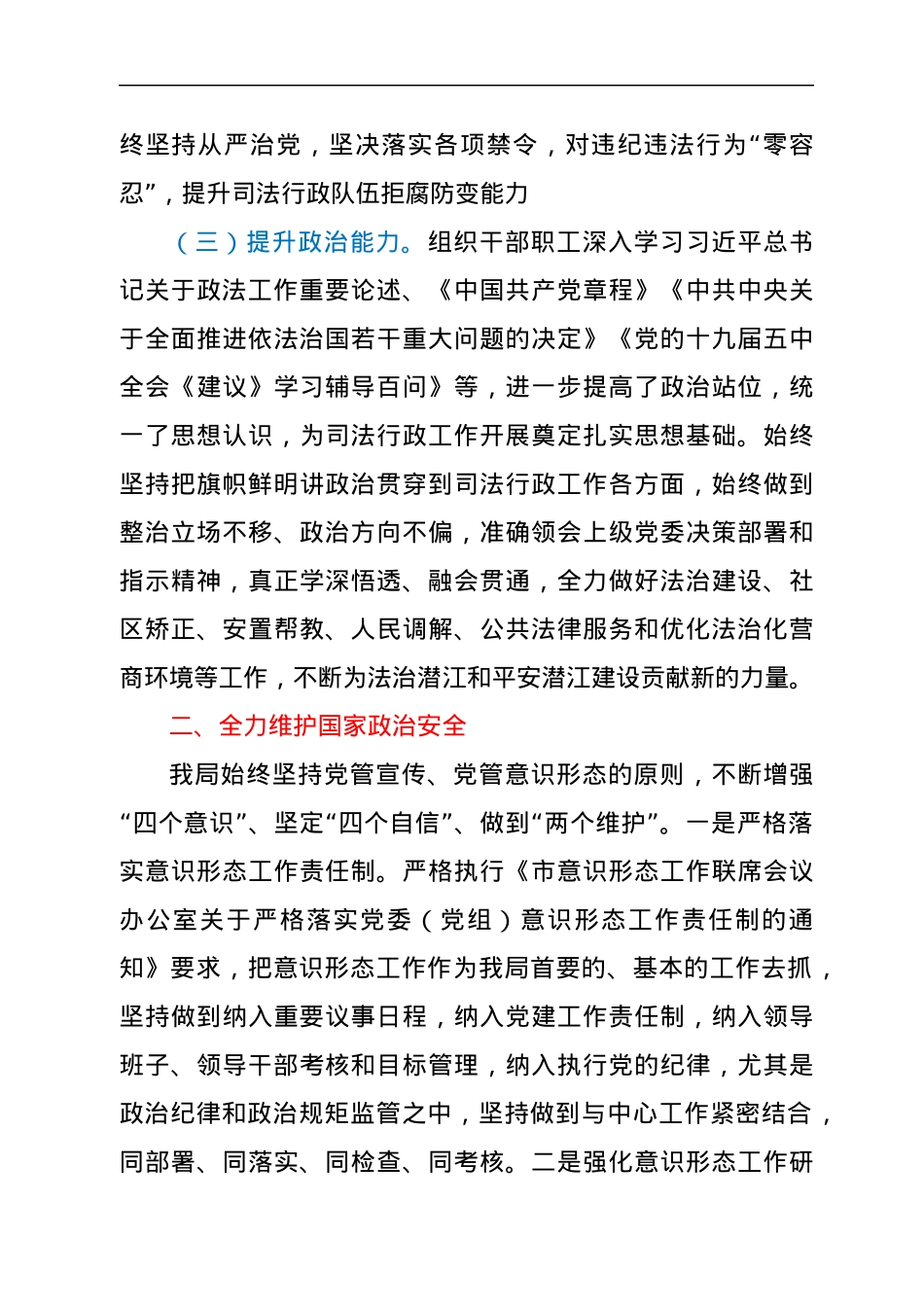 市司法局关于贯彻落实市委书记讲话精神的情况报告.docx_第3页