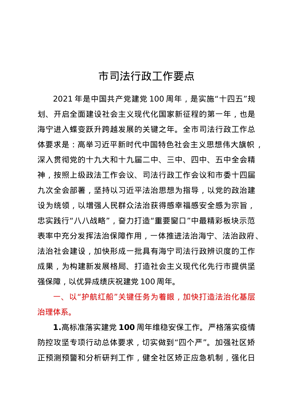 市司法行政工作要点.docx_第1页