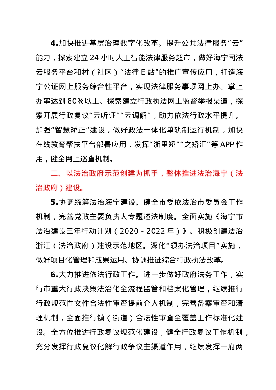 市司法行政工作要点.docx_第3页