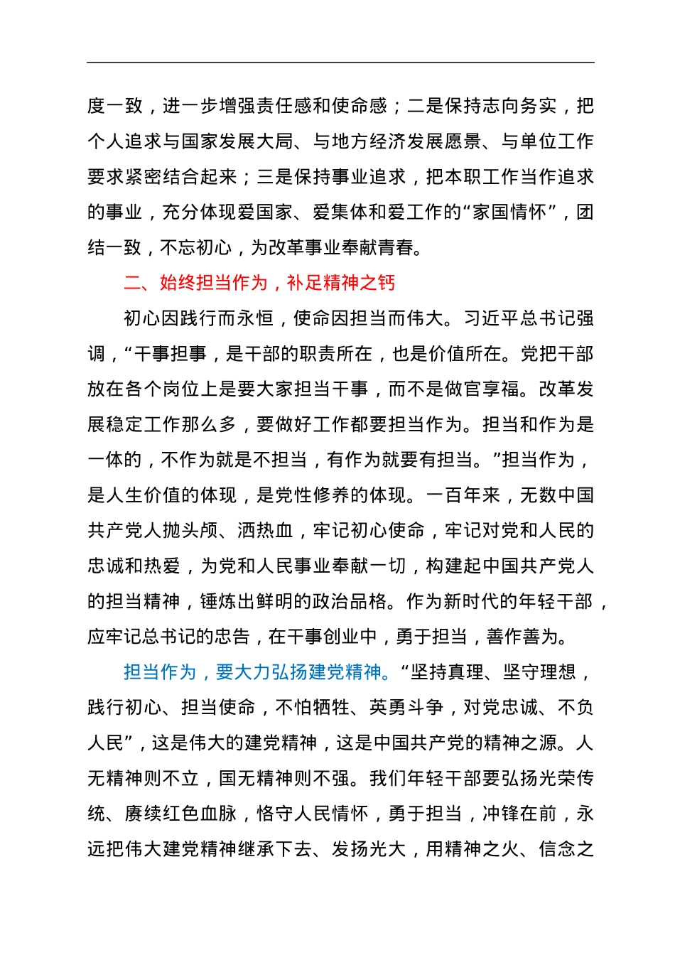 市委办党员干部学习习近平总书记在中央党校中青年干部培训班开班式上的重要讲话心得体会.docx_第3页