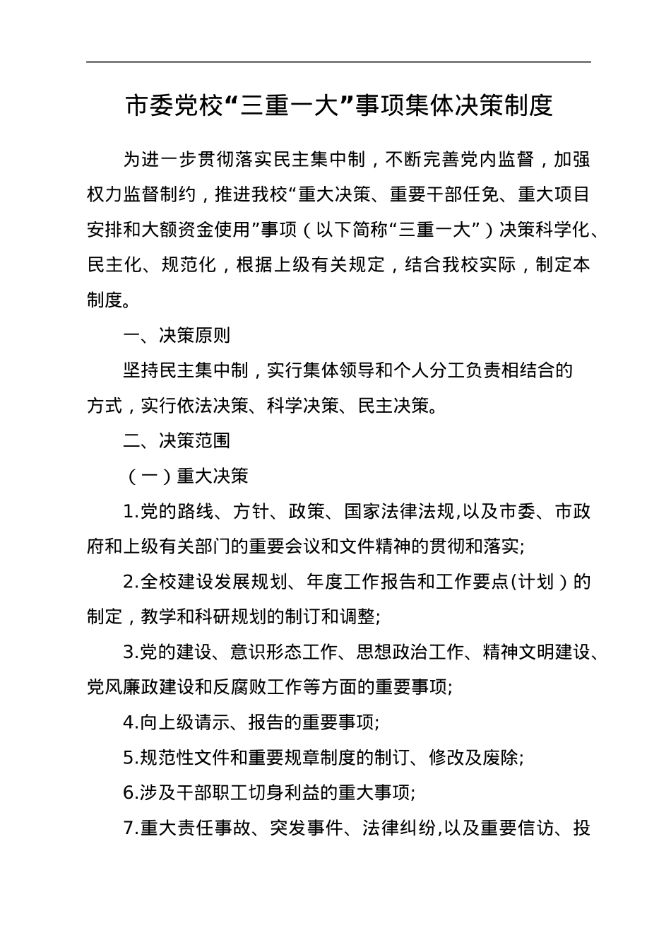 市委党校相关工作制度汇编.docx_第2页