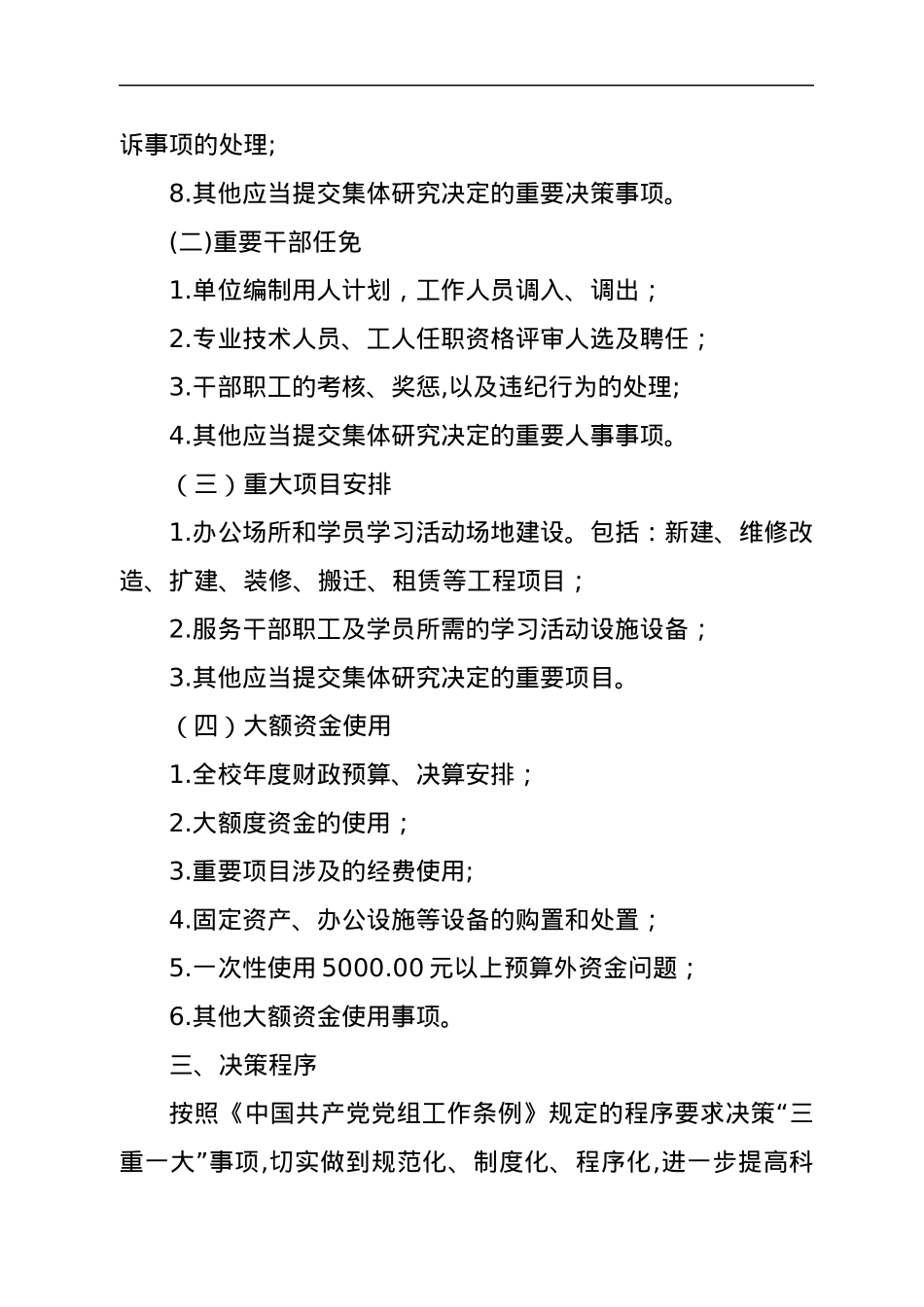 市委党校相关工作制度汇编.docx_第3页