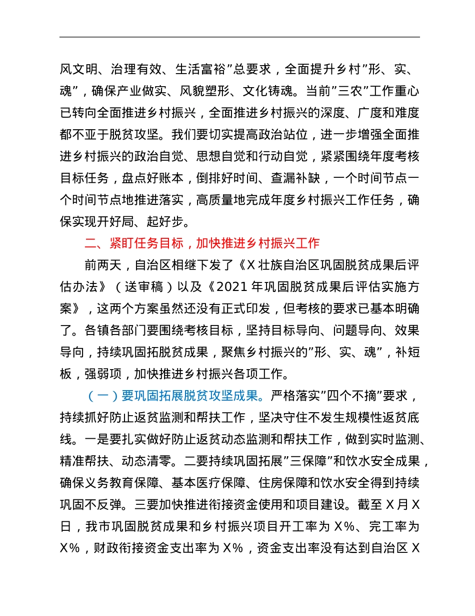 市委副书记、市长在市2021年乡村振兴工作推进会暨农村工作领导小组会议上的讲话.Doc_第2页