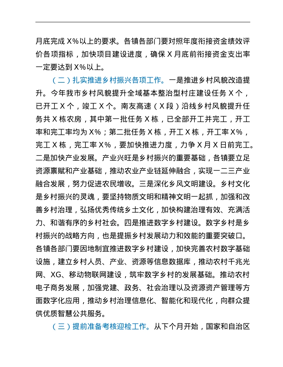 市委副书记、市长在市2021年乡村振兴工作推进会暨农村工作领导小组会议上的讲话.Doc_第3页