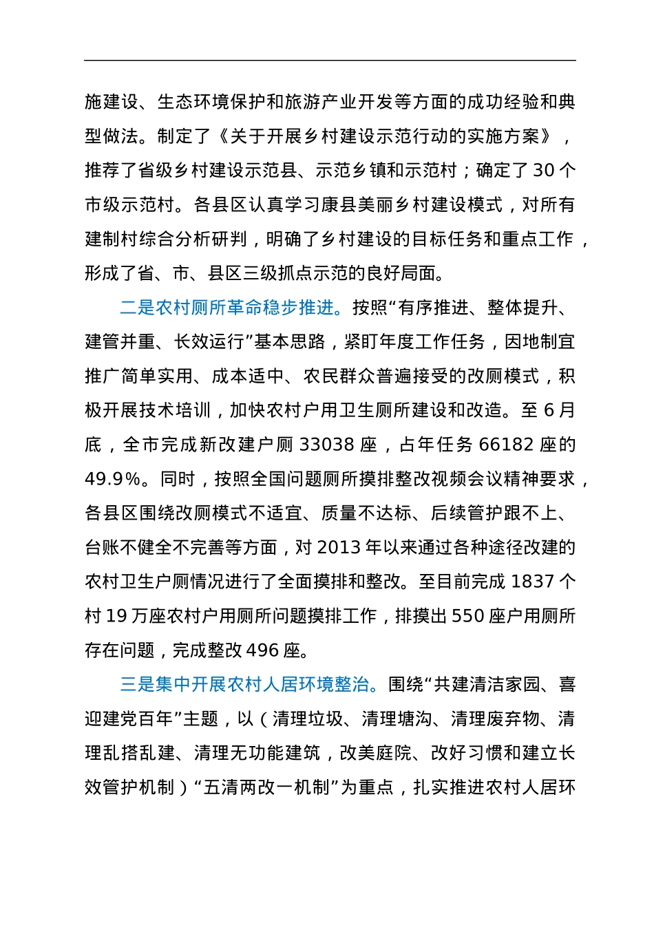 市委副书记在全市乡村建设推进会议上的讲话.docx_第2页