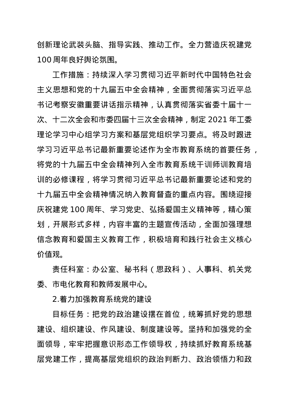 市委教育工委2021年工作要点.docx_第2页