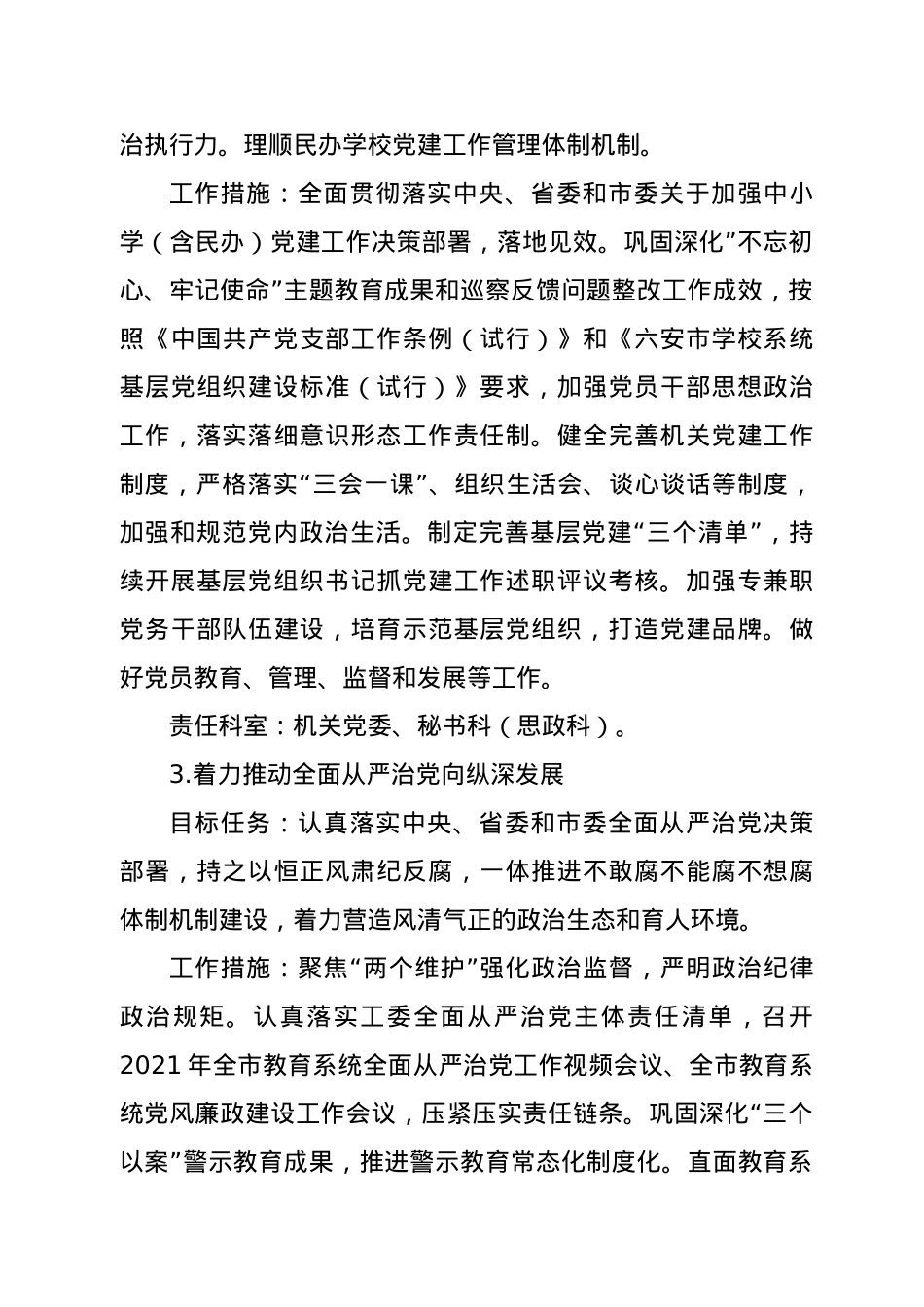 市委教育工委2021年工作要点.docx_第3页