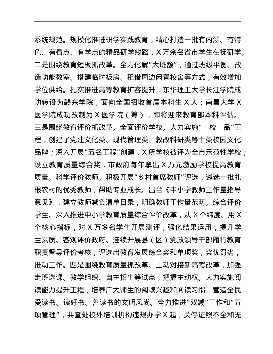市委教育体育工委书记在市委深改会议上的讲话.Doc_第3页