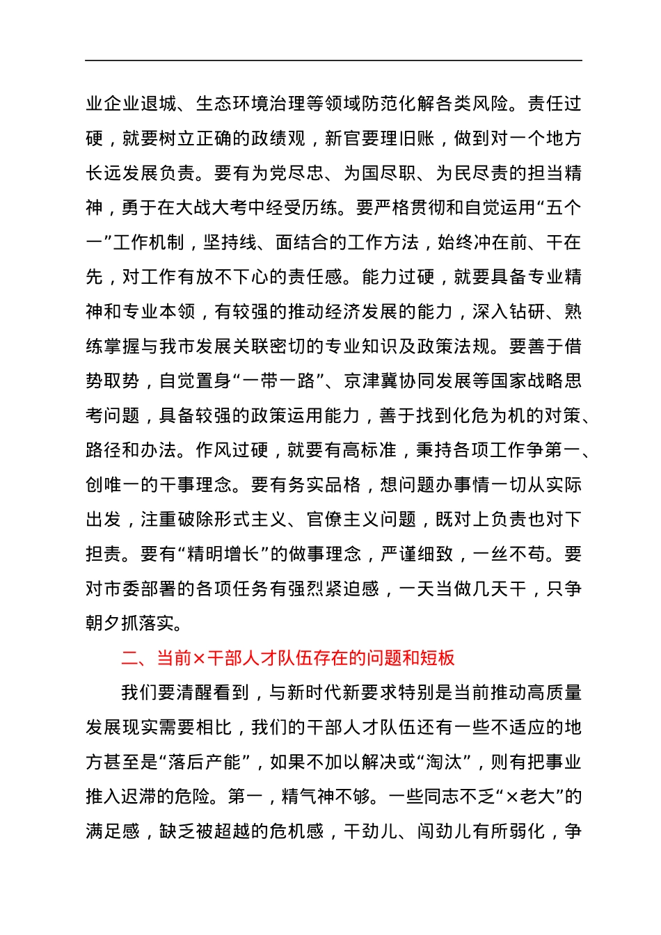 市委理论学习中心组学习交流发言.docx_第2页