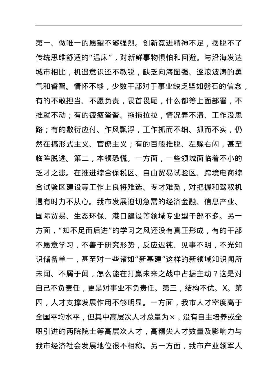 市委理论学习中心组学习交流发言.docx_第3页