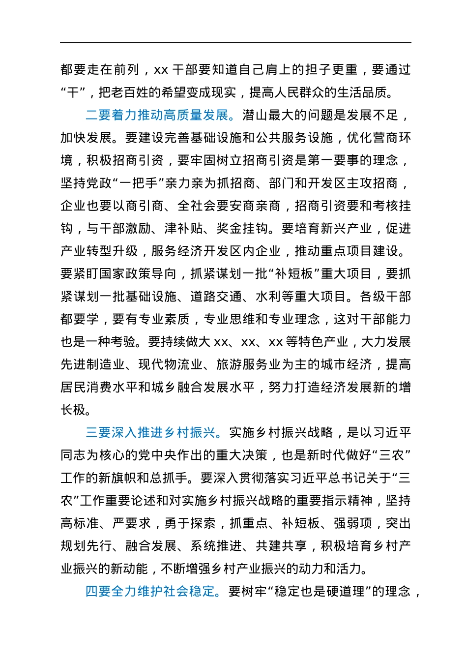 市委书记在“撤县设市”大会上的讲话.docx_第2页