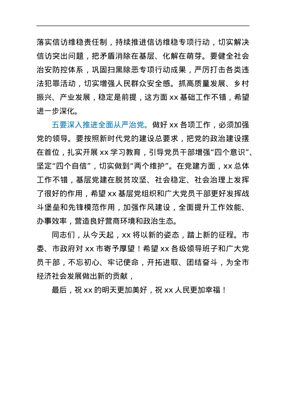 市委书记在“撤县设市”大会上的讲话.docx_第3页